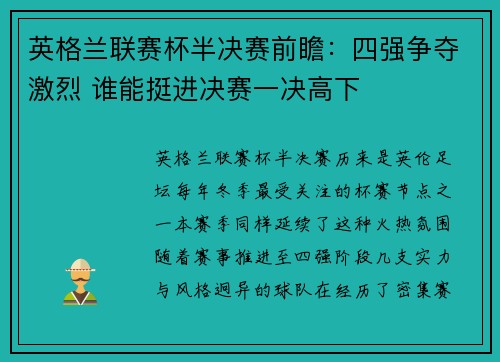 英格兰联赛杯半决赛前瞻:四强争夺激烈 谁能挺进决赛一决高下 英格兰联赛杯半决赛前瞻:四强争夺激烈 谁能挺进决赛一决高下
