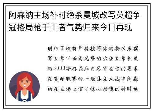 阿森纳主场补时绝杀曼城改写英超争冠格局枪手王者气势归来今日再现 阿森纳主场补时绝杀曼城改写英超争冠格局枪手王者气势归来今日再现