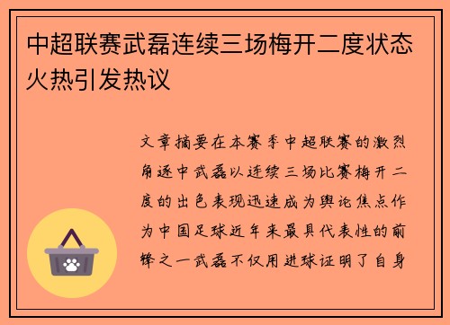 中超联赛武磊连续三场梅开二度状态火热引发热议 中超联赛武磊连续三场梅开二度状态火热引发热议
