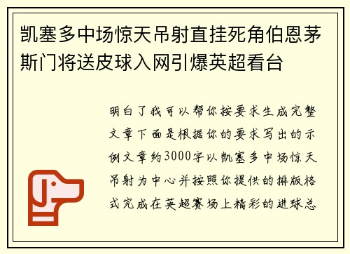 凯塞多中场惊天吊射直挂死角伯恩茅斯门将送皮球入网引爆英超看台 凯塞多中场惊天吊射直挂死角伯恩茅斯门将送皮球入网引爆英超看台